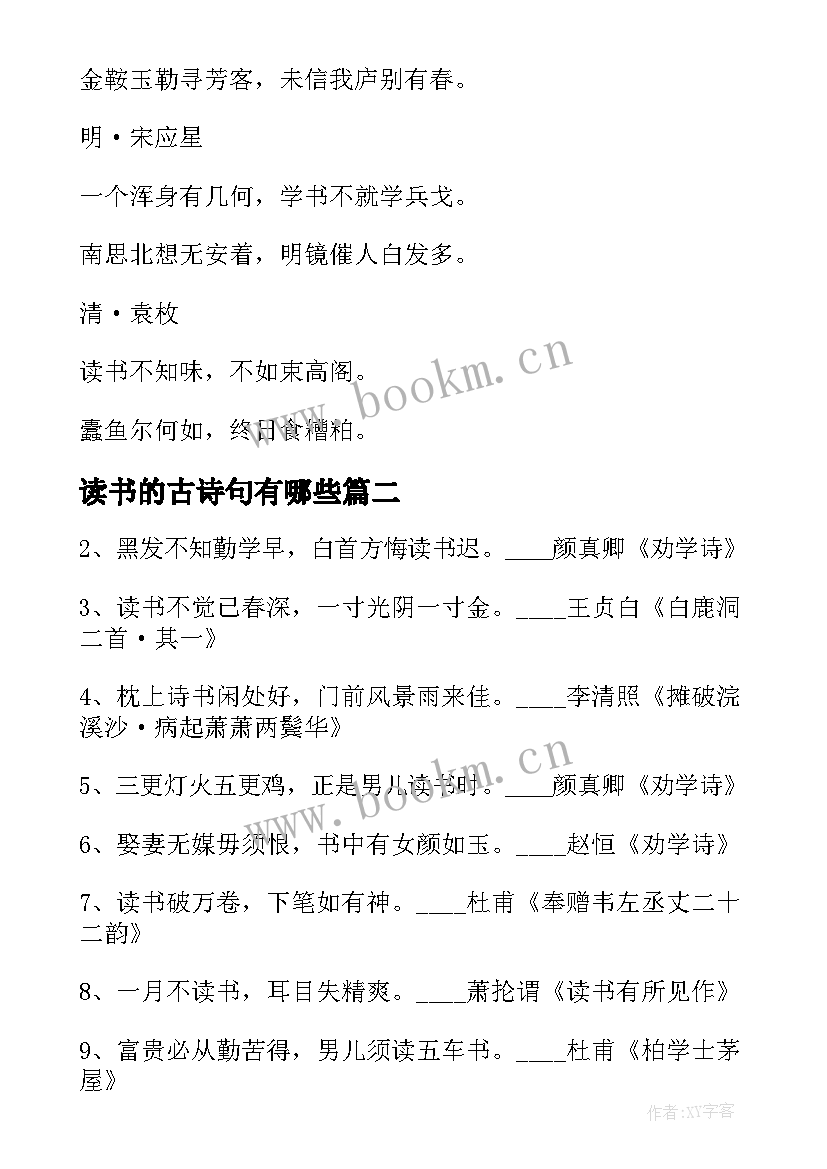 读书的古诗句有哪些 读书诗句古诗(大全5篇)