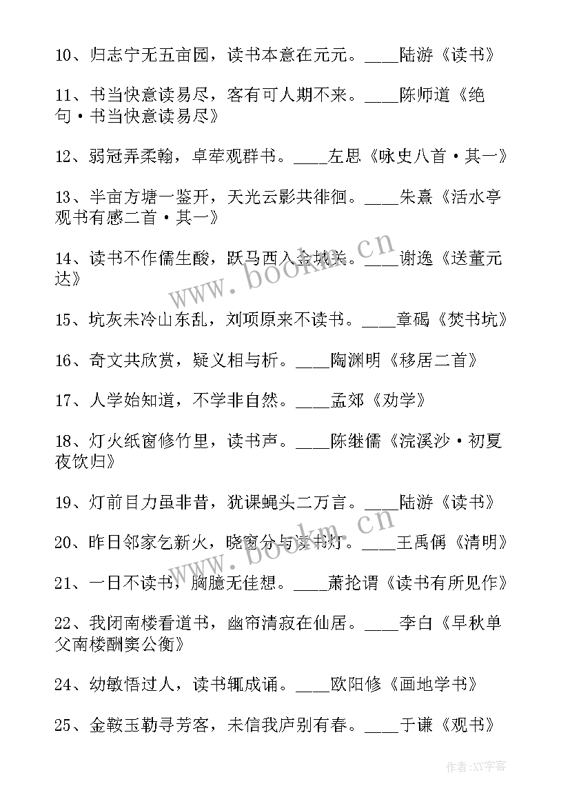 读书的古诗句有哪些 读书诗句古诗(大全5篇)