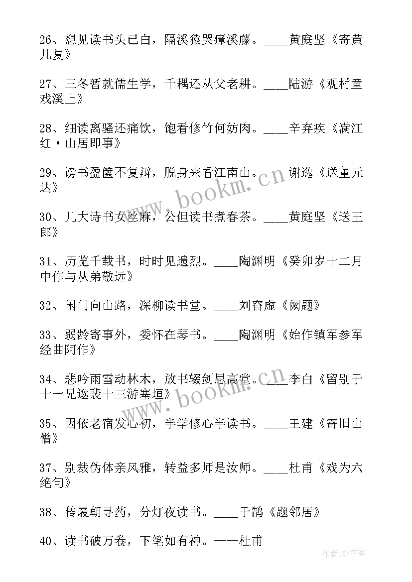 读书的古诗句有哪些 读书诗句古诗(大全5篇)