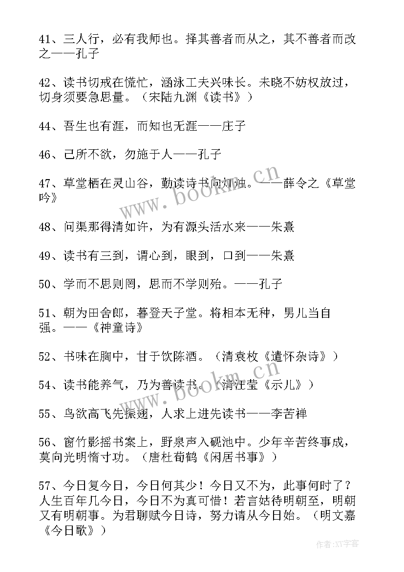 读书的古诗句有哪些 读书诗句古诗(大全5篇)