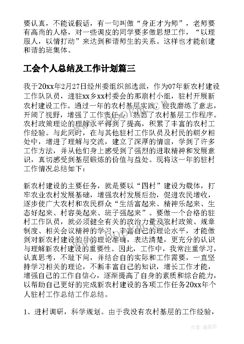 2023年工会个人总结及工作计划 年度个人工作总结(优质10篇)