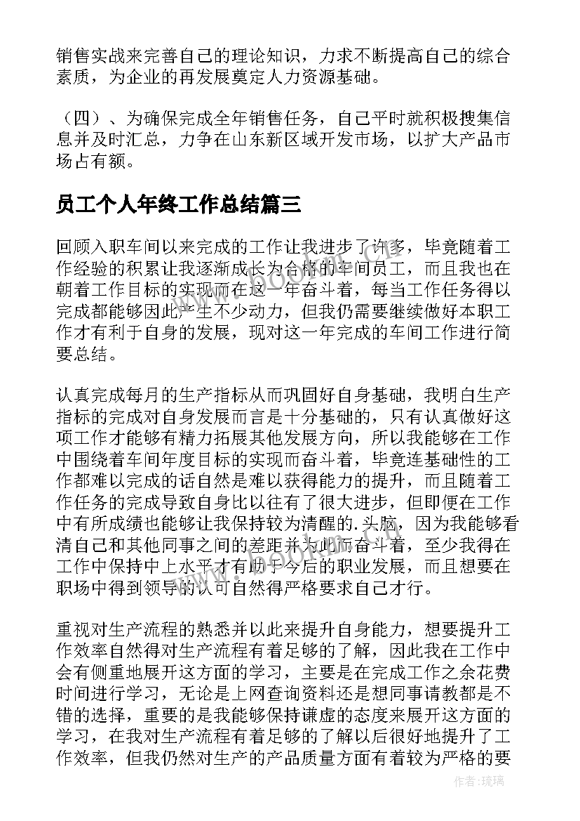 最新员工个人年终工作总结(实用9篇)