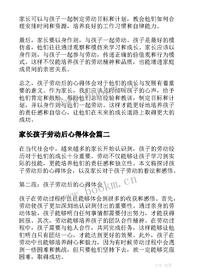 家长孩子劳动后心得体会(大全5篇)