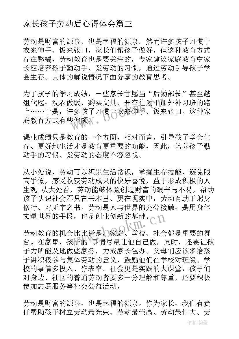 家长孩子劳动后心得体会(大全5篇)