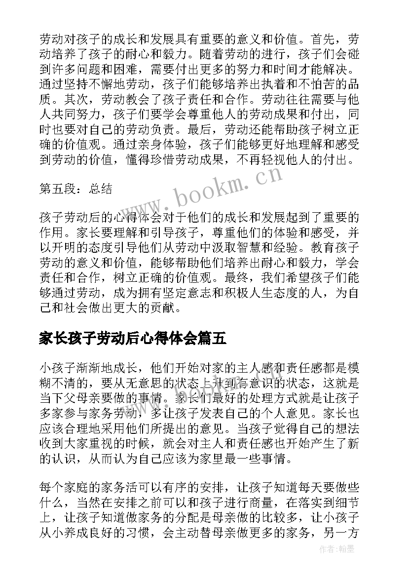 家长孩子劳动后心得体会(大全5篇)