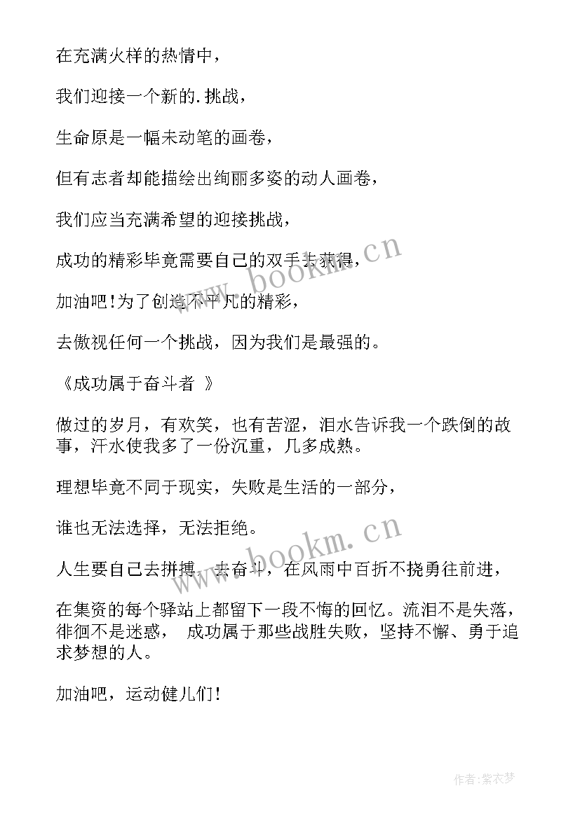 2023年小学国防教育广播稿件 小学运动会广播稿件(大全5篇)