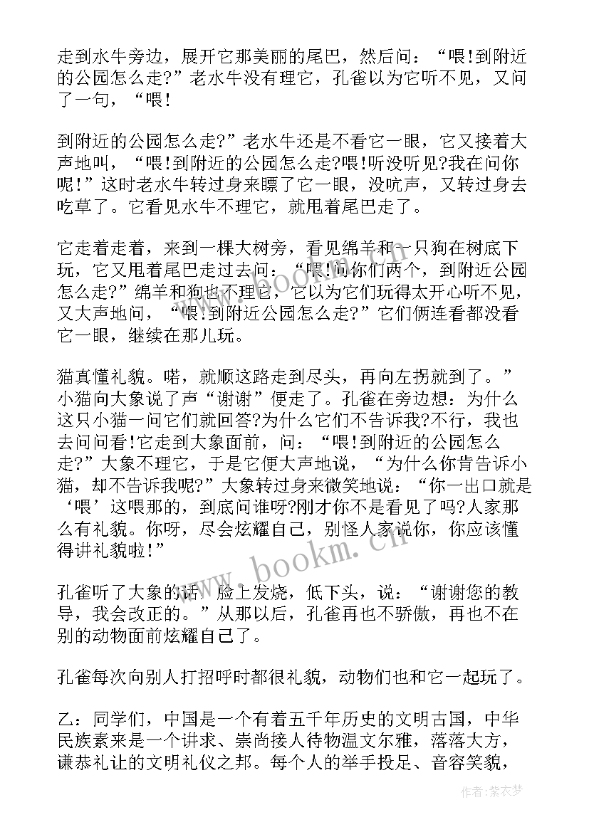 2023年小学国防教育广播稿件 小学运动会广播稿件(大全5篇)