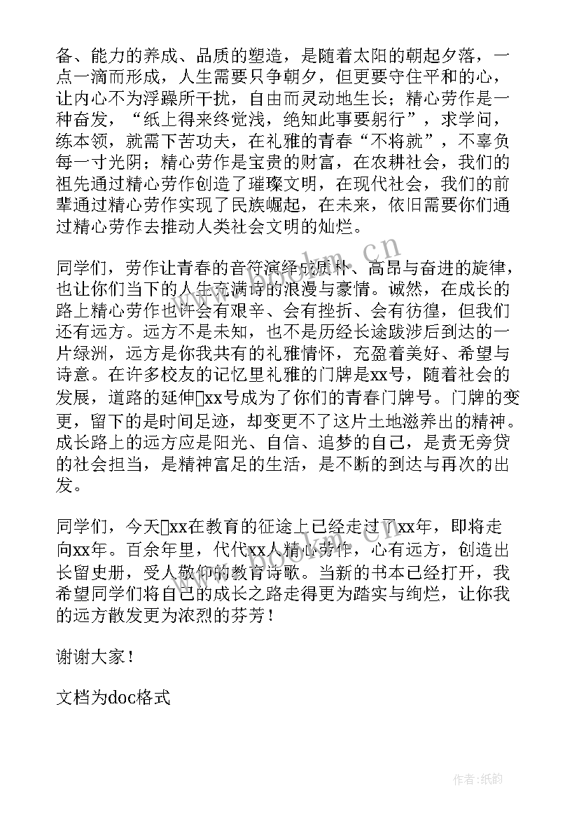 春学期开学国旗下讲话(汇总5篇)