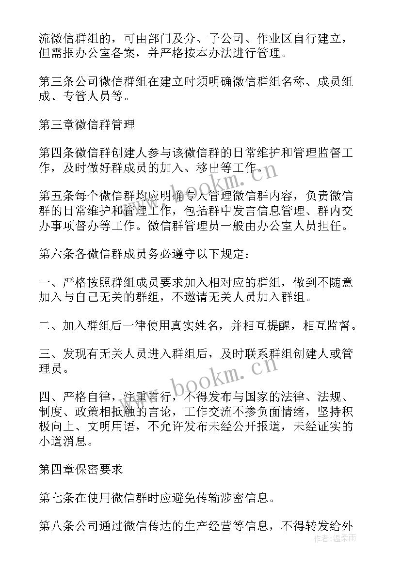 最新微信群涉政有害言论事件警示教育心得体会 微信群管理办法(优秀10篇)