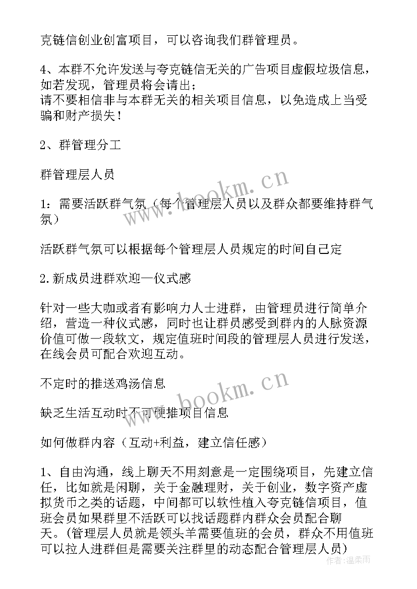 最新微信群涉政有害言论事件警示教育心得体会 微信群管理办法(优秀10篇)