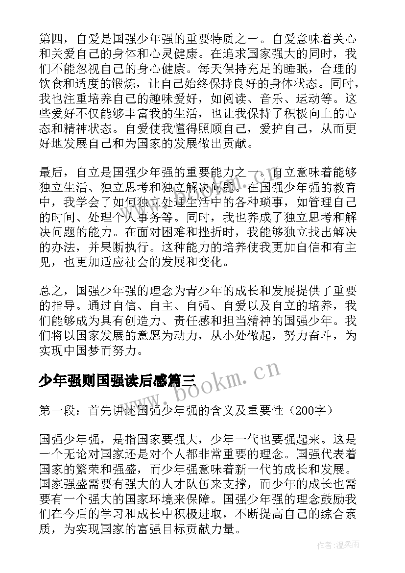 最新少年强则国强读后感 少年强则国强(优质8篇)