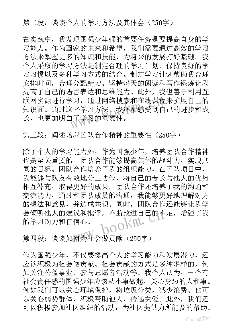 最新少年强则国强读后感 少年强则国强(优质8篇)