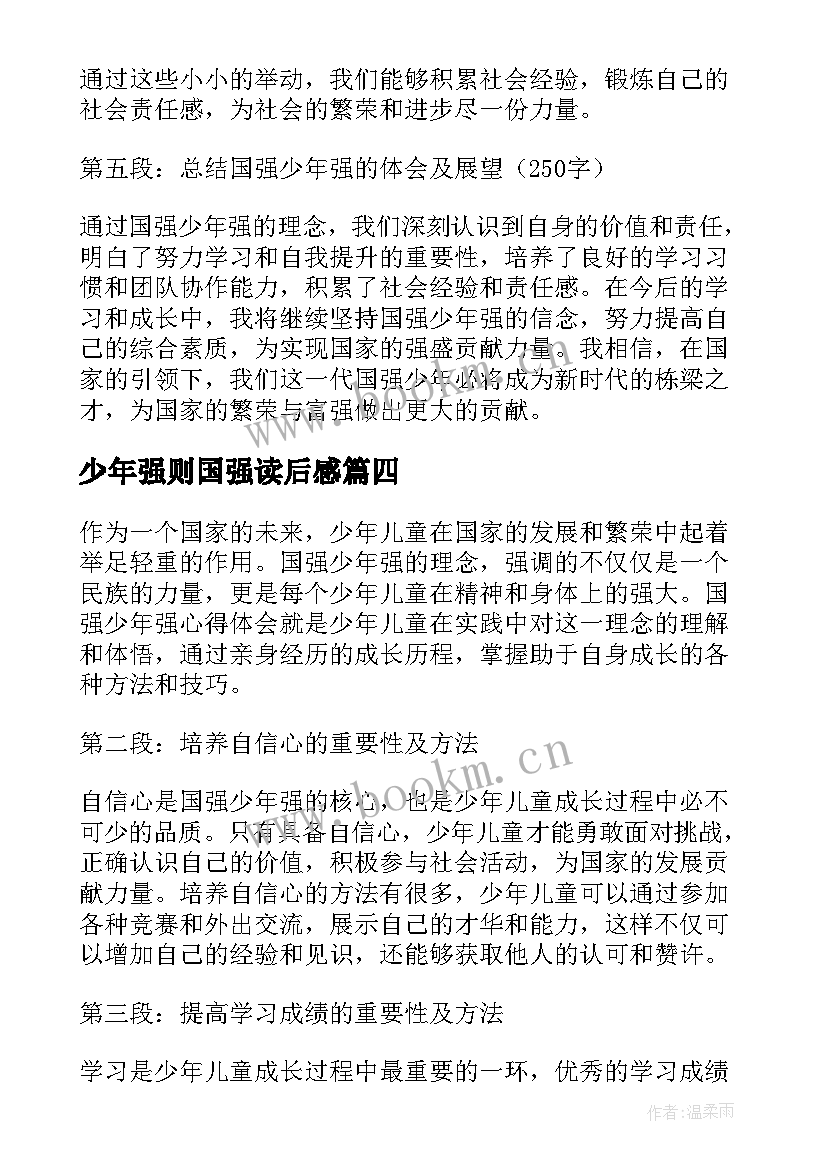 最新少年强则国强读后感 少年强则国强(优质8篇)