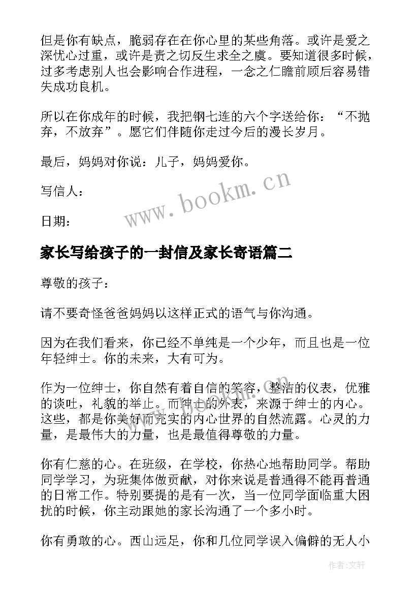 最新家长写给孩子的一封信及家长寄语 家长写给孩子一封信(优质8篇)