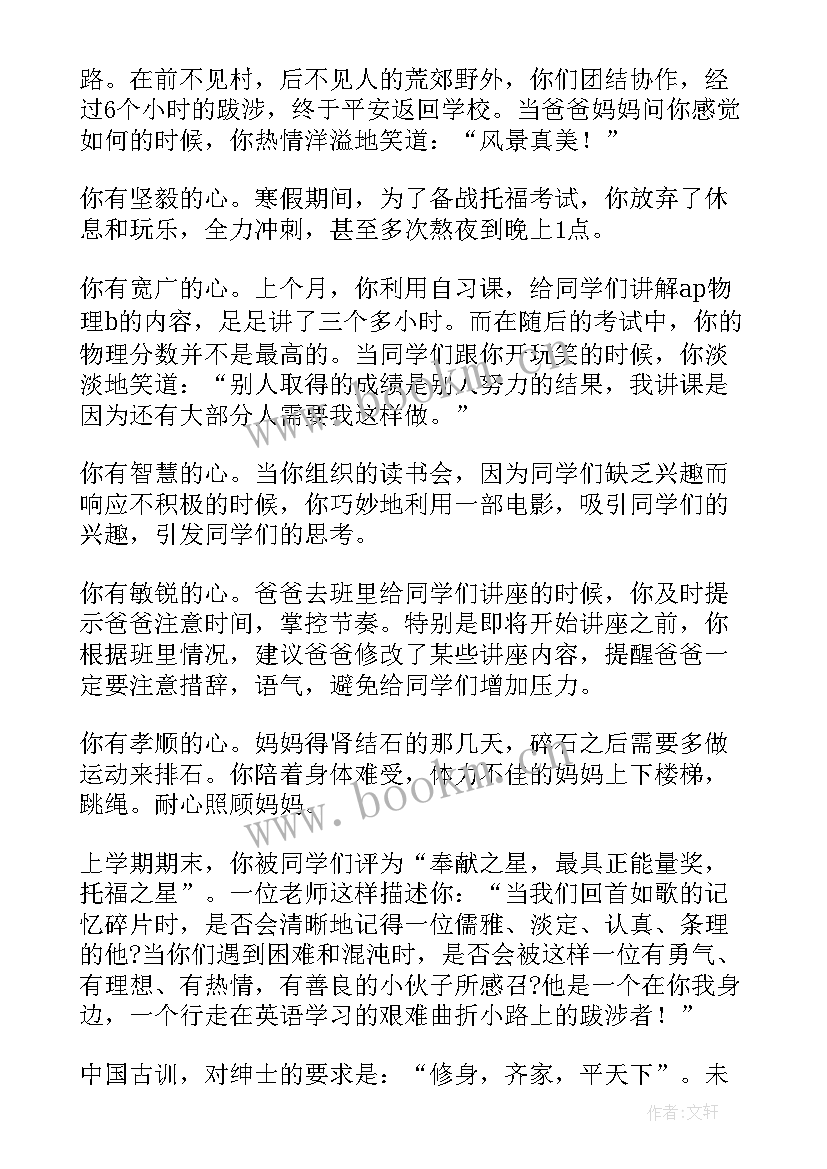 最新家长写给孩子的一封信及家长寄语 家长写给孩子一封信(优质8篇)