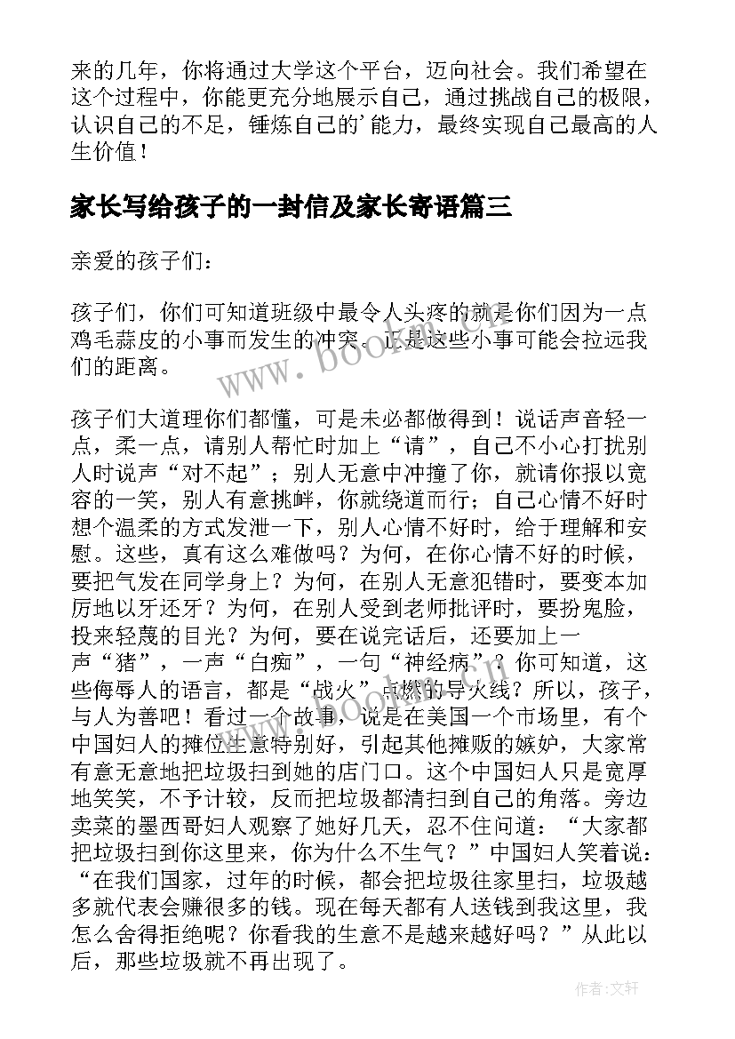 最新家长写给孩子的一封信及家长寄语 家长写给孩子一封信(优质8篇)