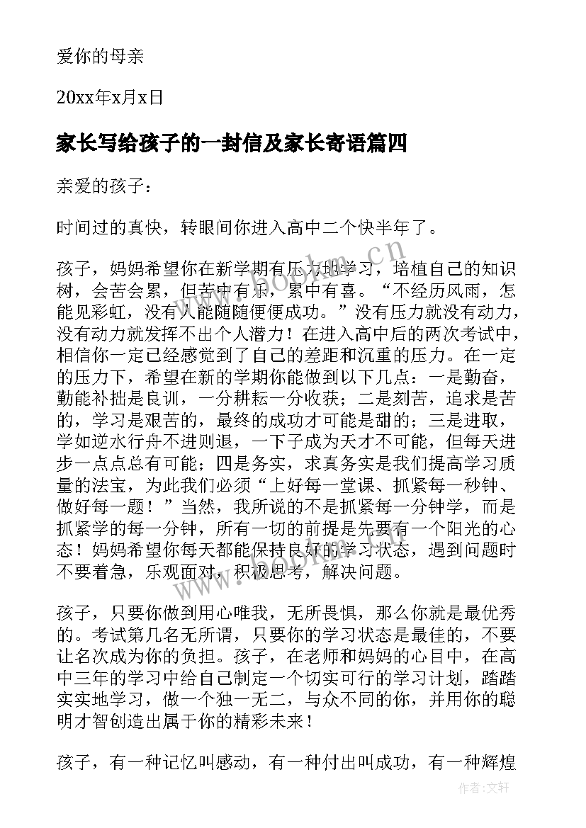 最新家长写给孩子的一封信及家长寄语 家长写给孩子一封信(优质8篇)