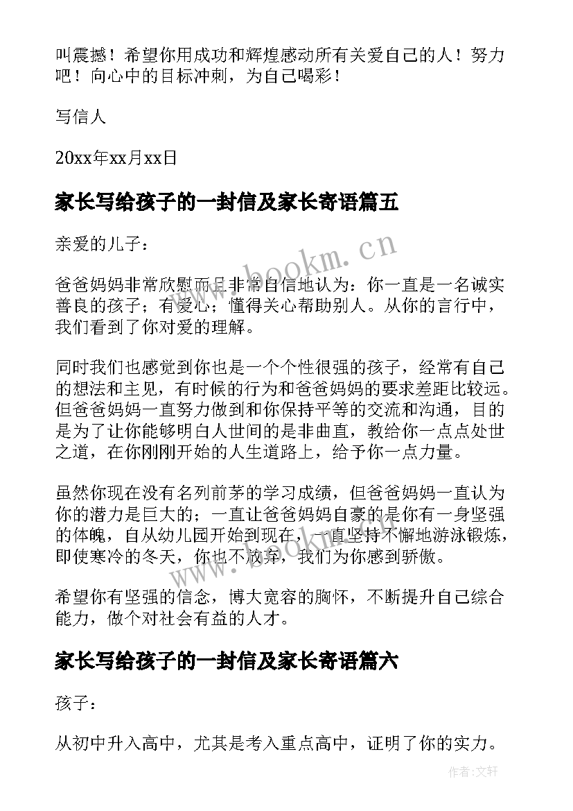 最新家长写给孩子的一封信及家长寄语 家长写给孩子一封信(优质8篇)