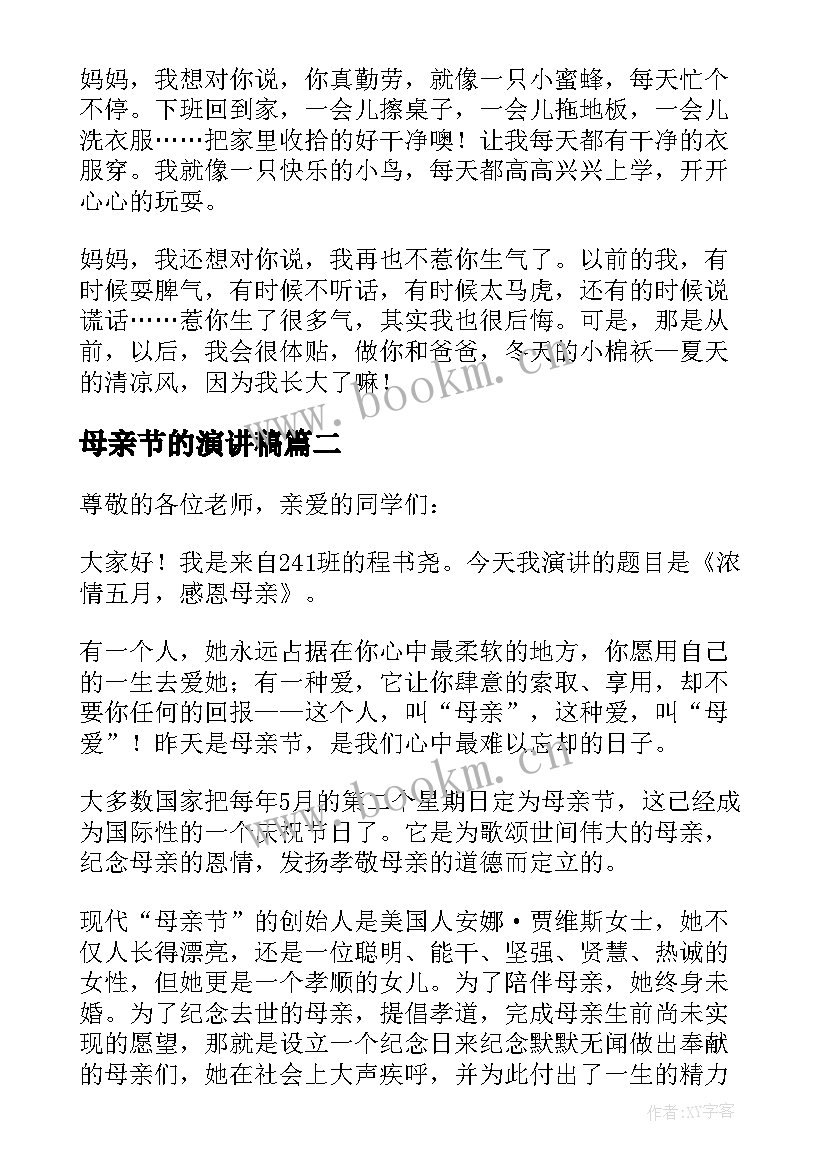 2023年母亲节的演讲稿 母亲节演讲稿(大全9篇)