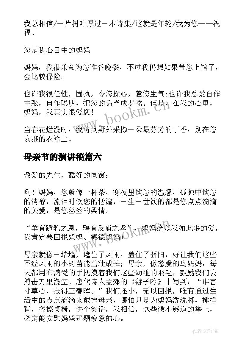 2023年母亲节的演讲稿 母亲节演讲稿(大全9篇)