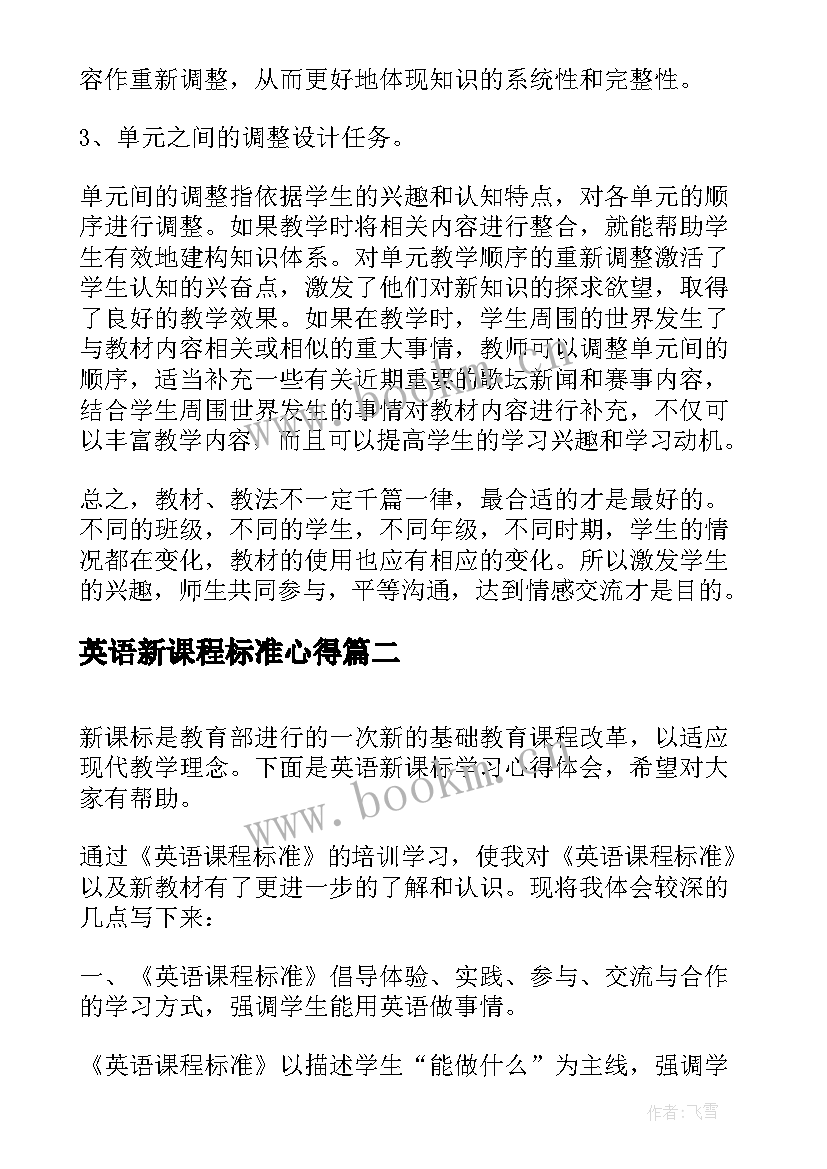 2023年英语新课程标准心得(汇总10篇)