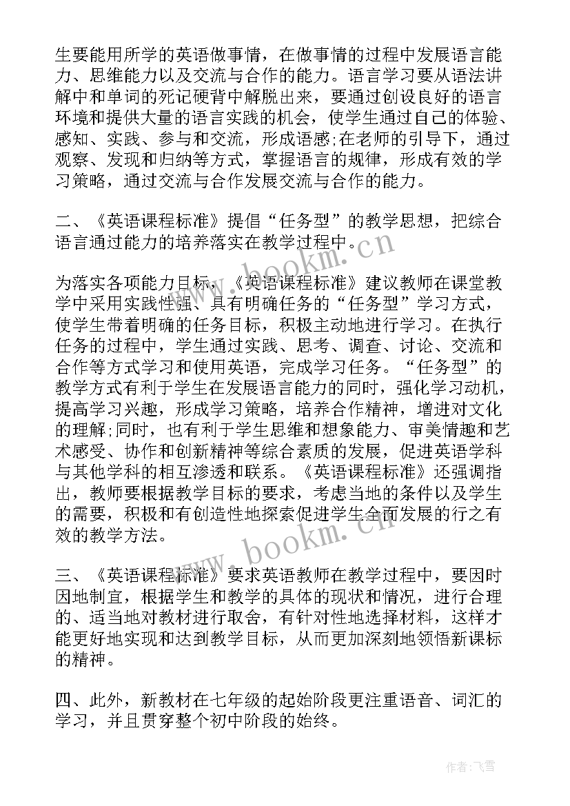 2023年英语新课程标准心得(汇总10篇)