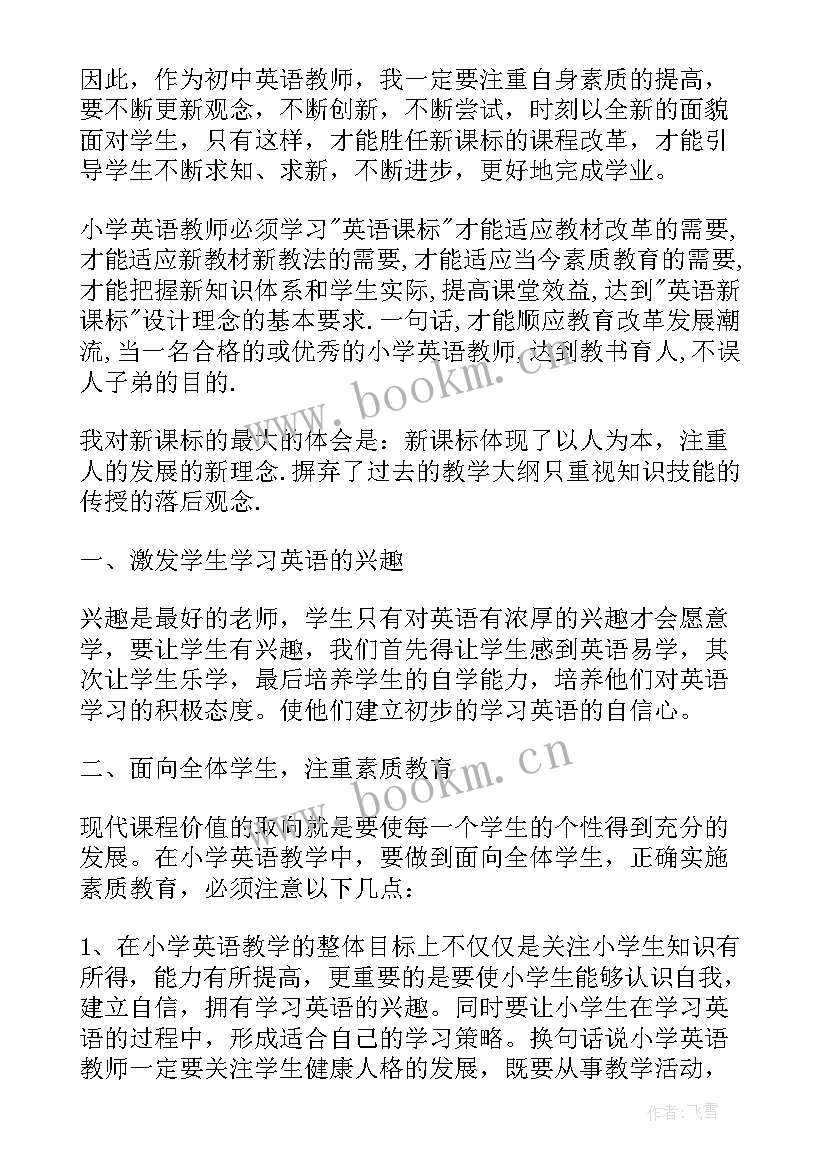 2023年英语新课程标准心得(汇总10篇)