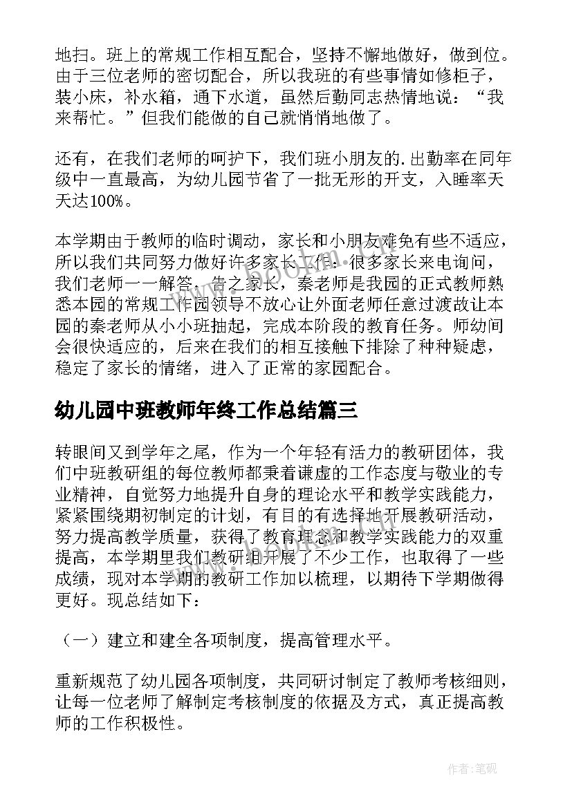 最新幼儿园中班教师年终工作总结(实用9篇)