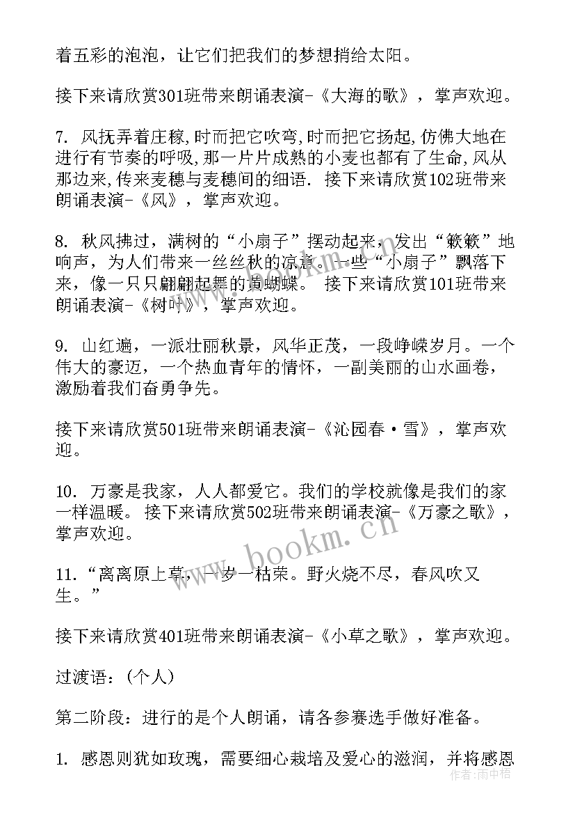 教师朗诵比赛主持词开场白(优质5篇)