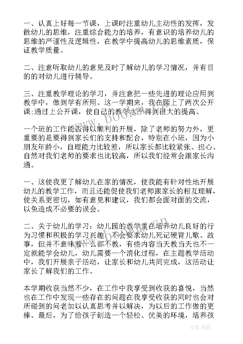 幼儿园班主任工作总结班级管理的内容 幼儿园小班班主任管理工作总结(汇总5篇)