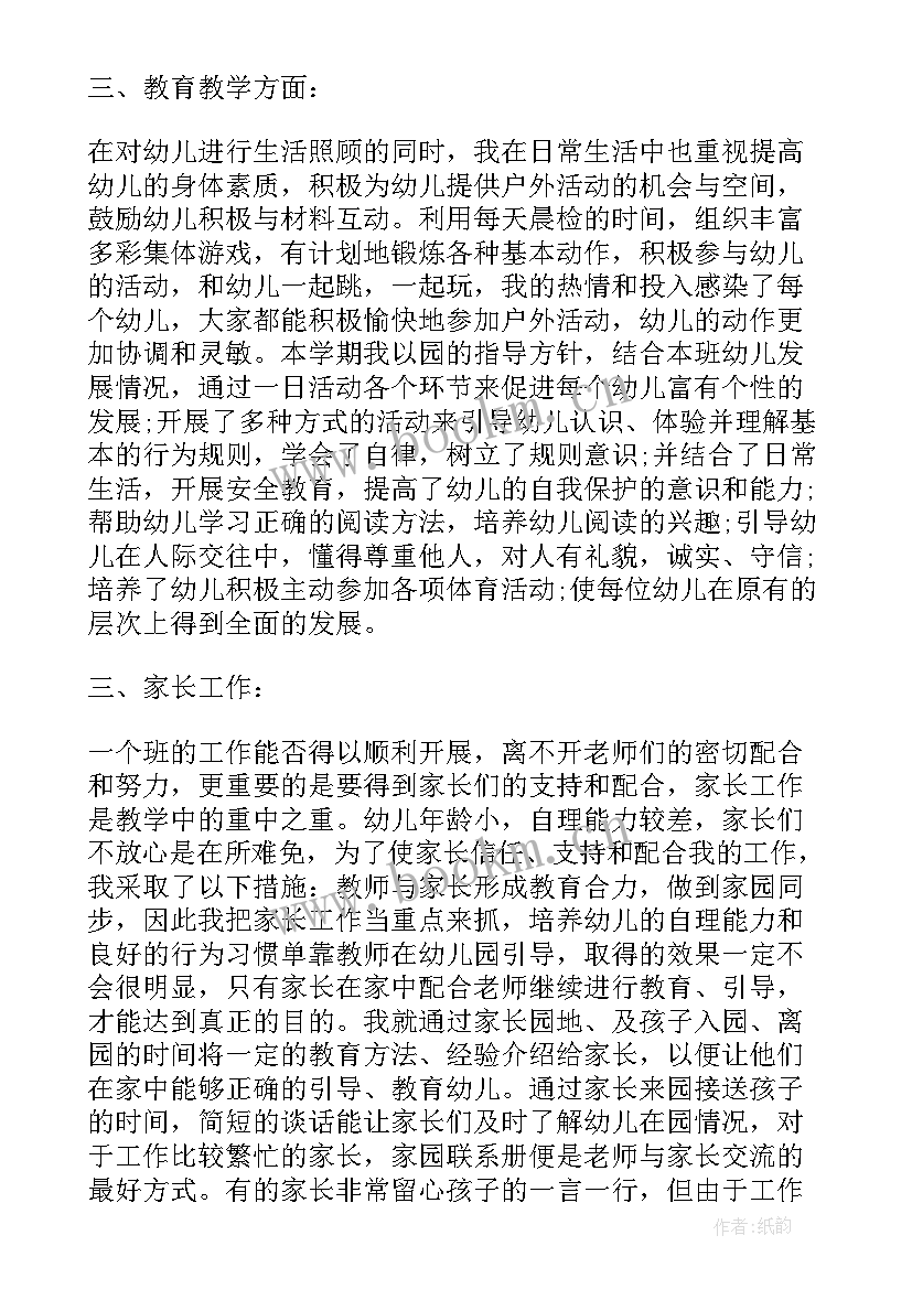 幼儿园班主任工作总结班级管理的内容 幼儿园小班班主任管理工作总结(汇总5篇)