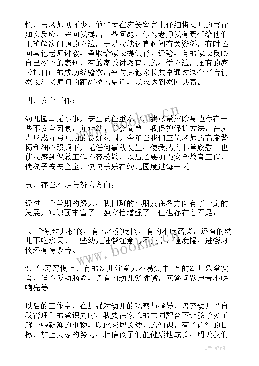 幼儿园班主任工作总结班级管理的内容 幼儿园小班班主任管理工作总结(汇总5篇)