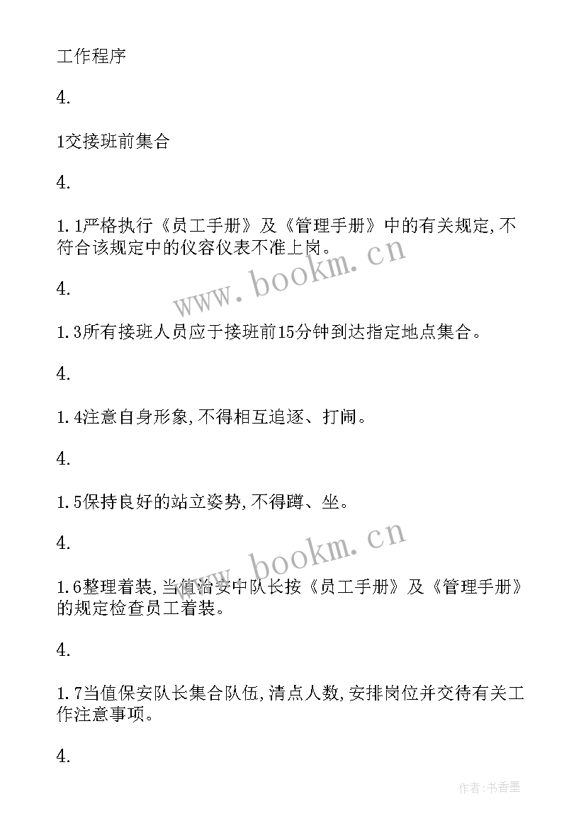 2023年物业公司的保安服务协议书 物业管理公司保安服务要求制度(通用5篇)