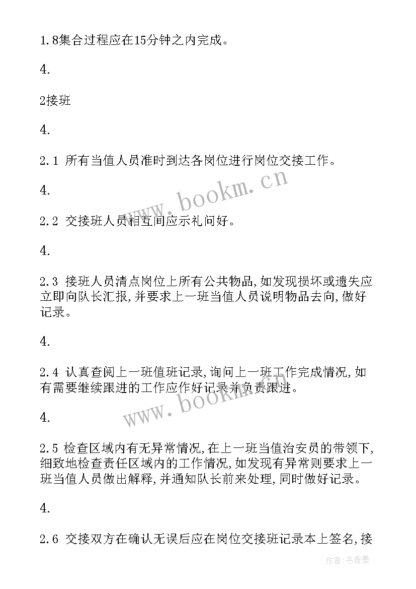 2023年物业公司的保安服务协议书 物业管理公司保安服务要求制度(通用5篇)