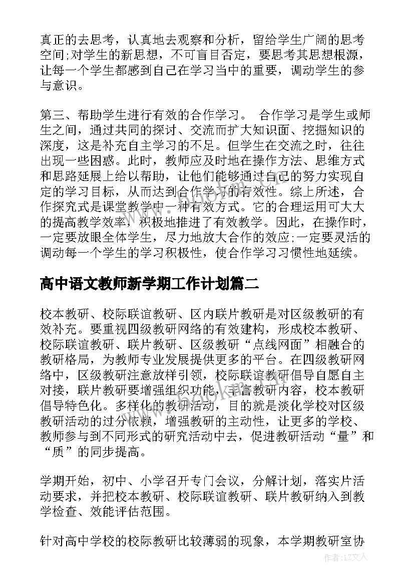 2023年高中语文教师新学期工作计划(实用10篇)