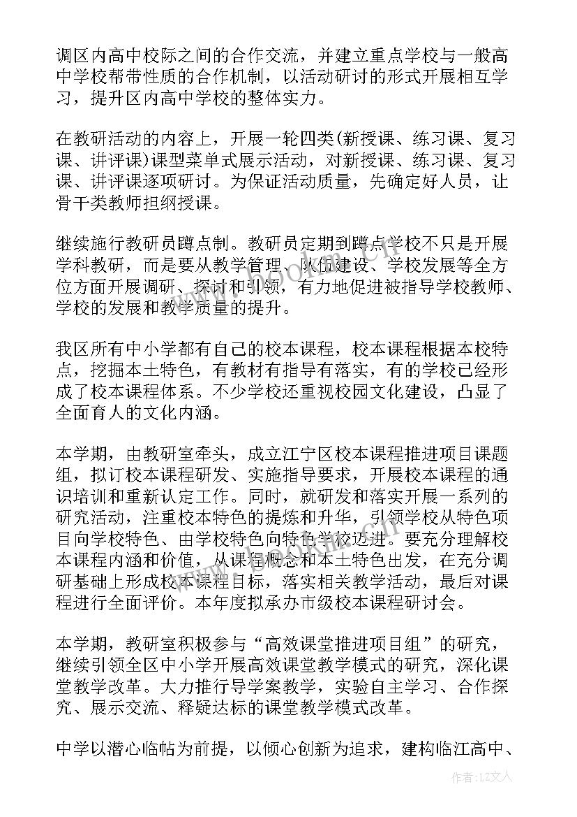 2023年高中语文教师新学期工作计划(实用10篇)