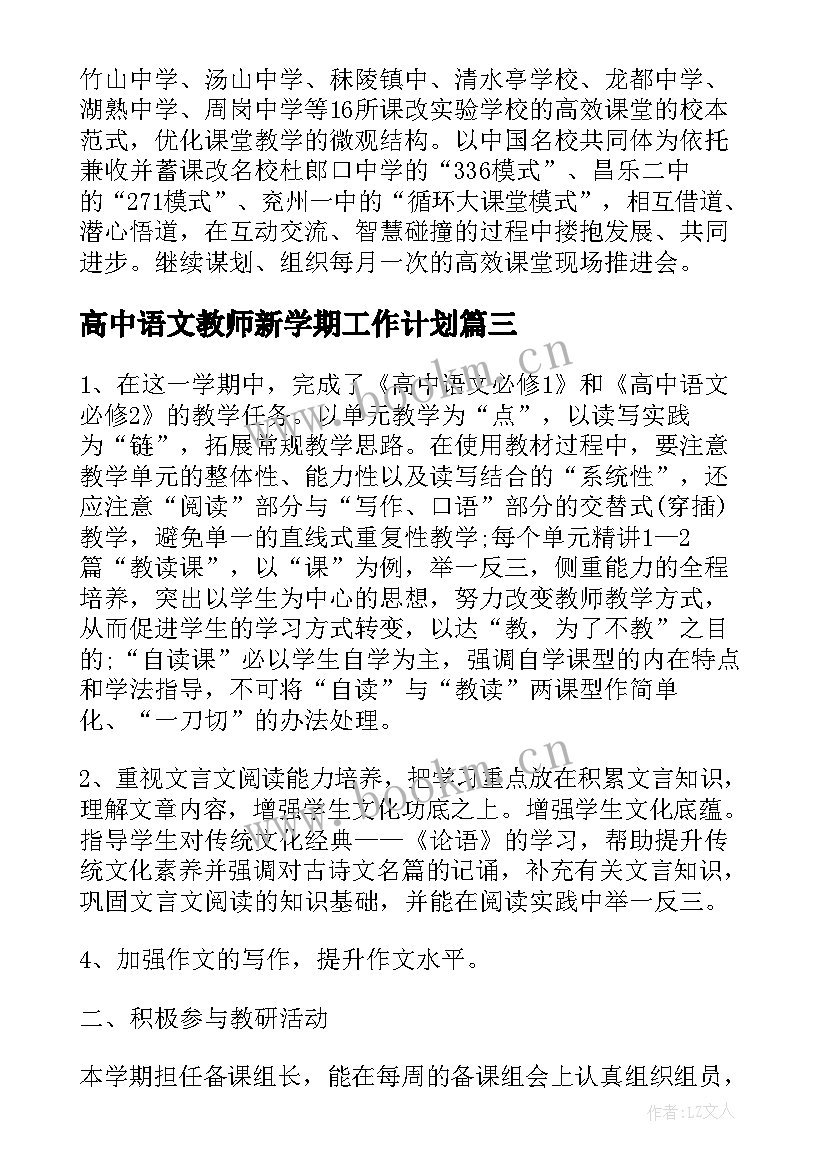 2023年高中语文教师新学期工作计划(实用10篇)