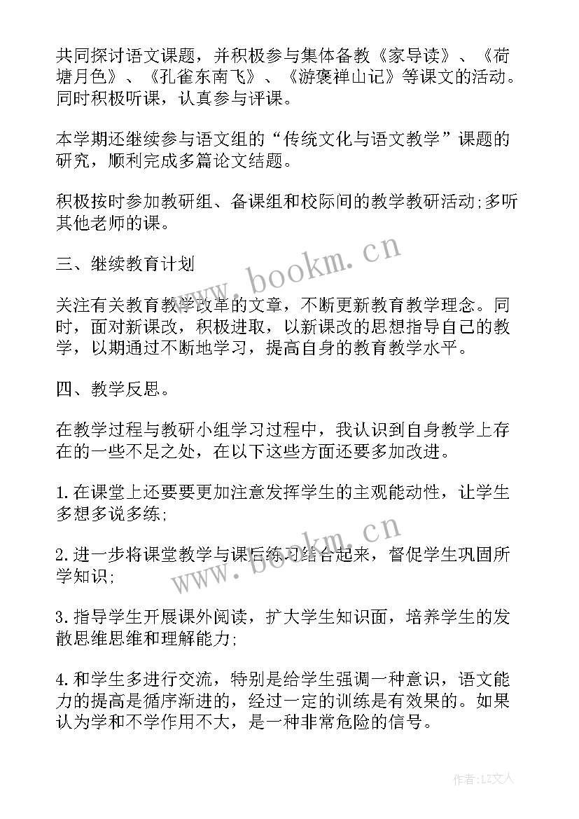 2023年高中语文教师新学期工作计划(实用10篇)