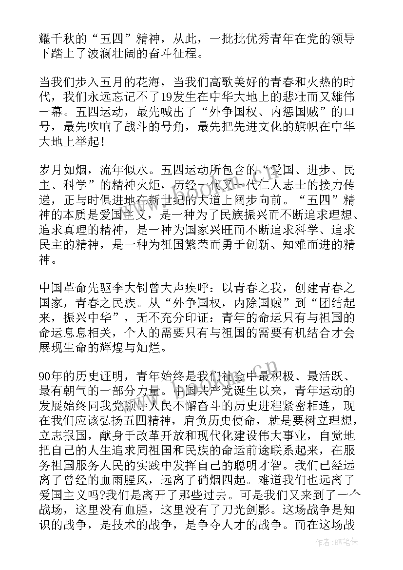 大学生党课思想汇报 大学生党课学习入党思想汇报(模板10篇)