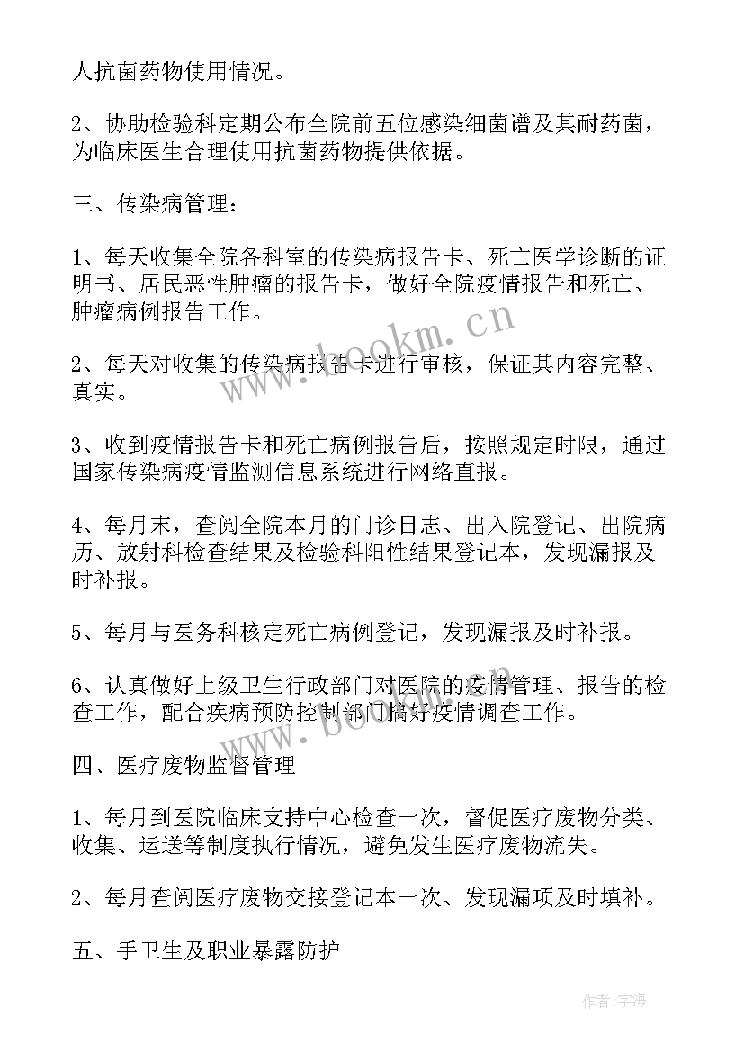 医院科室工作总结和工作计划 医院科室年度工作计划及总结(模板10篇)