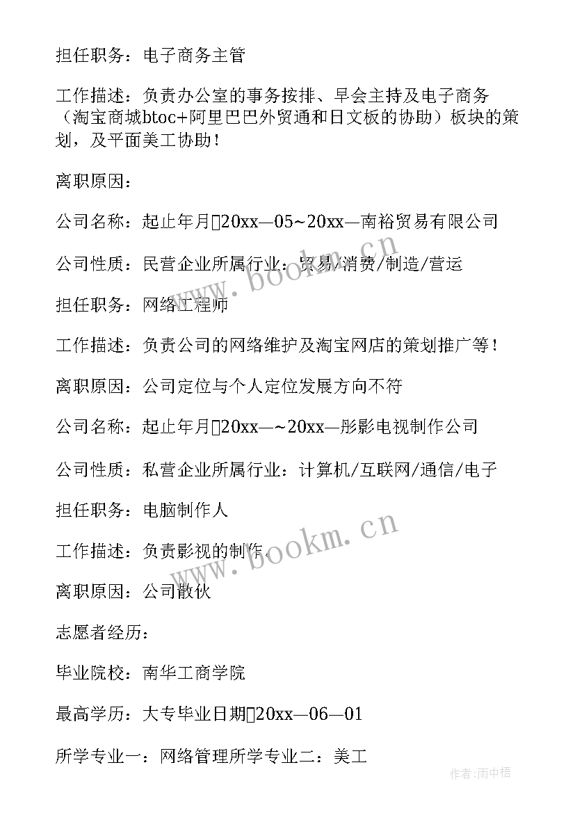 最新网页设计个人简历代码(优秀5篇)