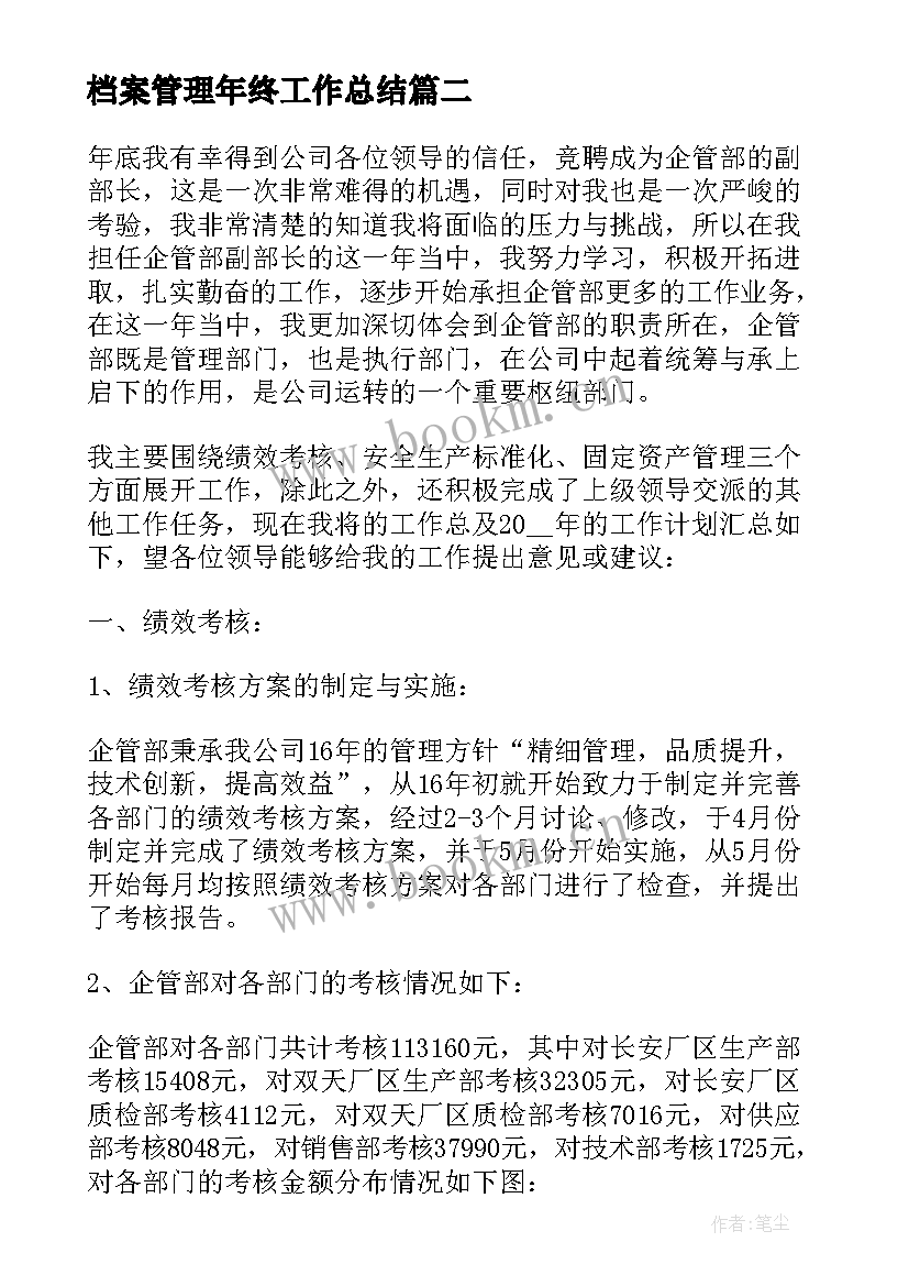 2023年档案管理年终工作总结(通用5篇)