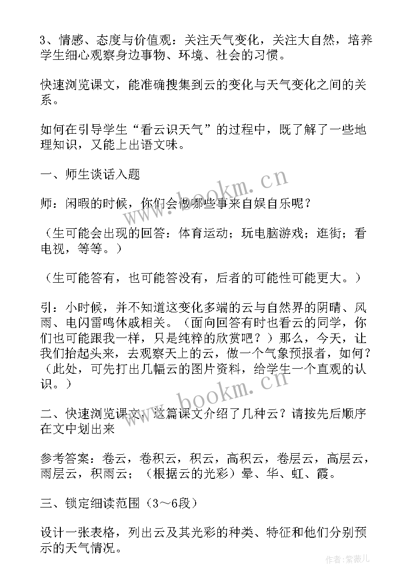 最新看云识天气教学设计完整版 看云识天气教学设计(实用5篇)