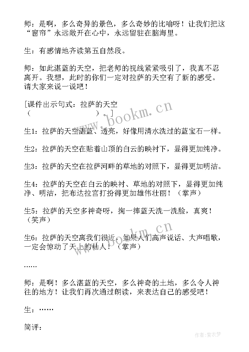 2023年拉萨的天空课文教案 拉萨的天空教后记(精选5篇)