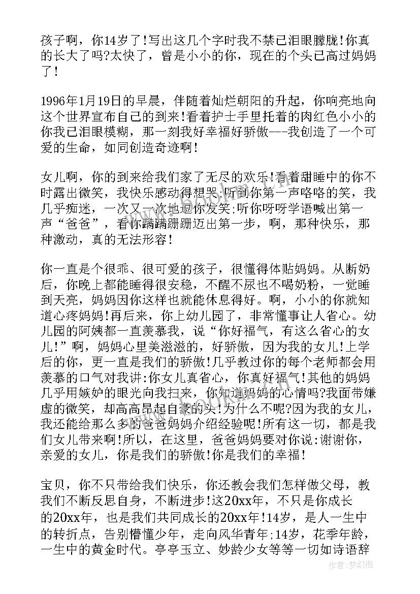 2023年父母对孩子的生日寄语经典(汇总5篇)