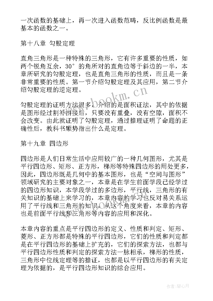 2023年八年级第一学期数学教学计划北师大版 八年级第一学期数学教学计划(优质7篇)