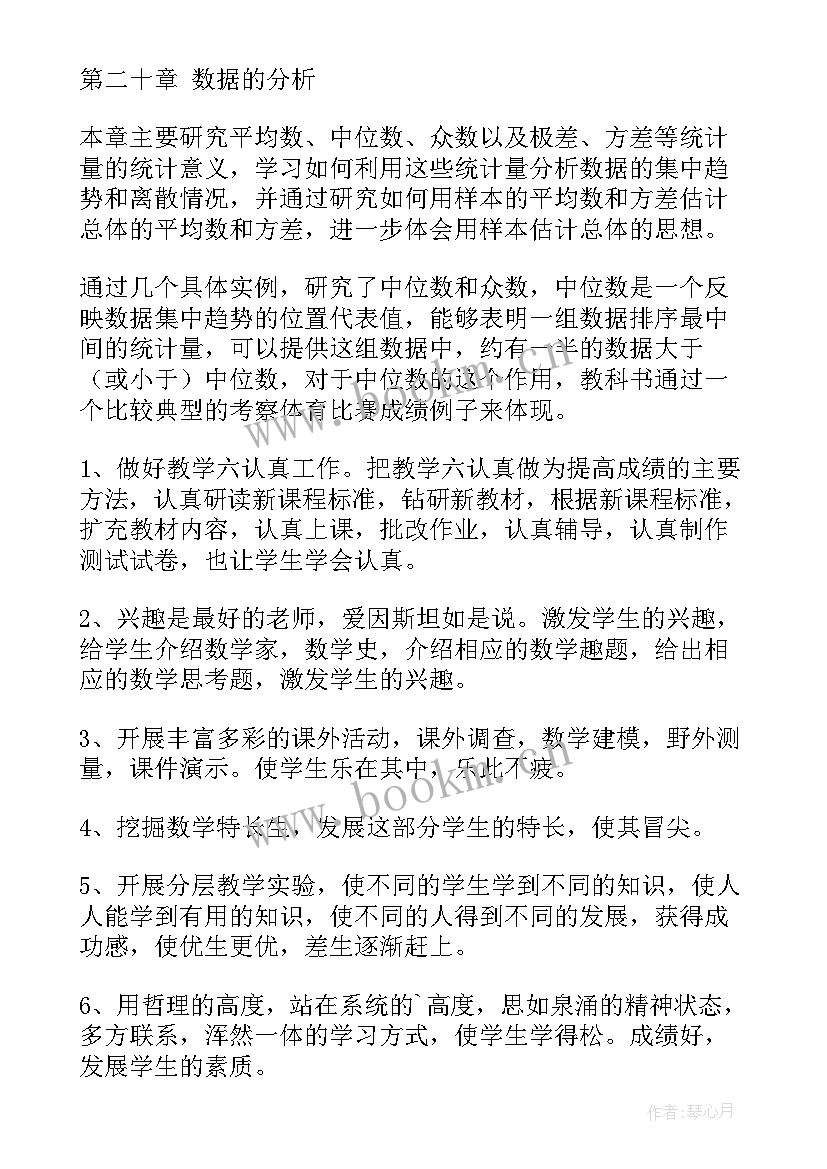 2023年八年级第一学期数学教学计划北师大版 八年级第一学期数学教学计划(优质7篇)