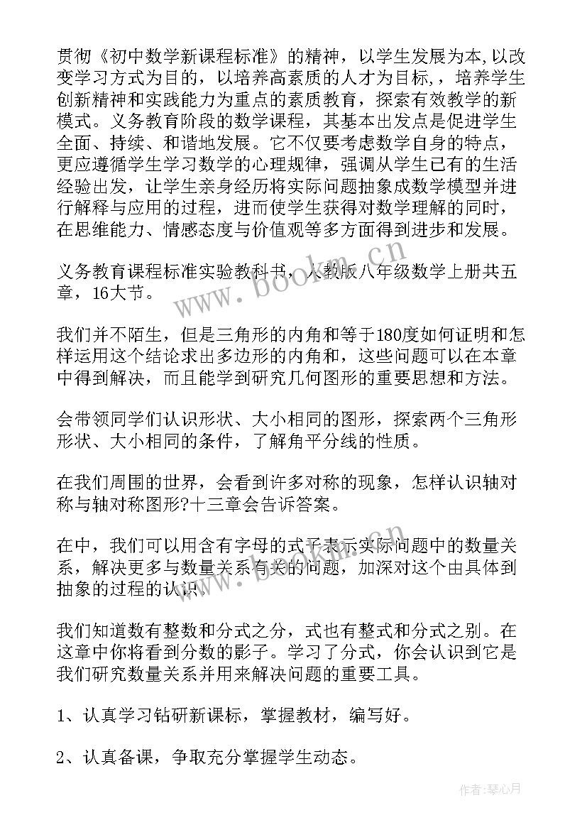 2023年八年级第一学期数学教学计划北师大版 八年级第一学期数学教学计划(优质7篇)