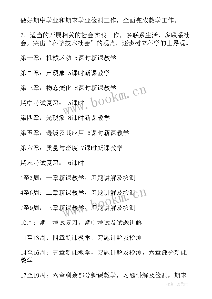 学年第一学期八年级数学教学工作计划(精选10篇)