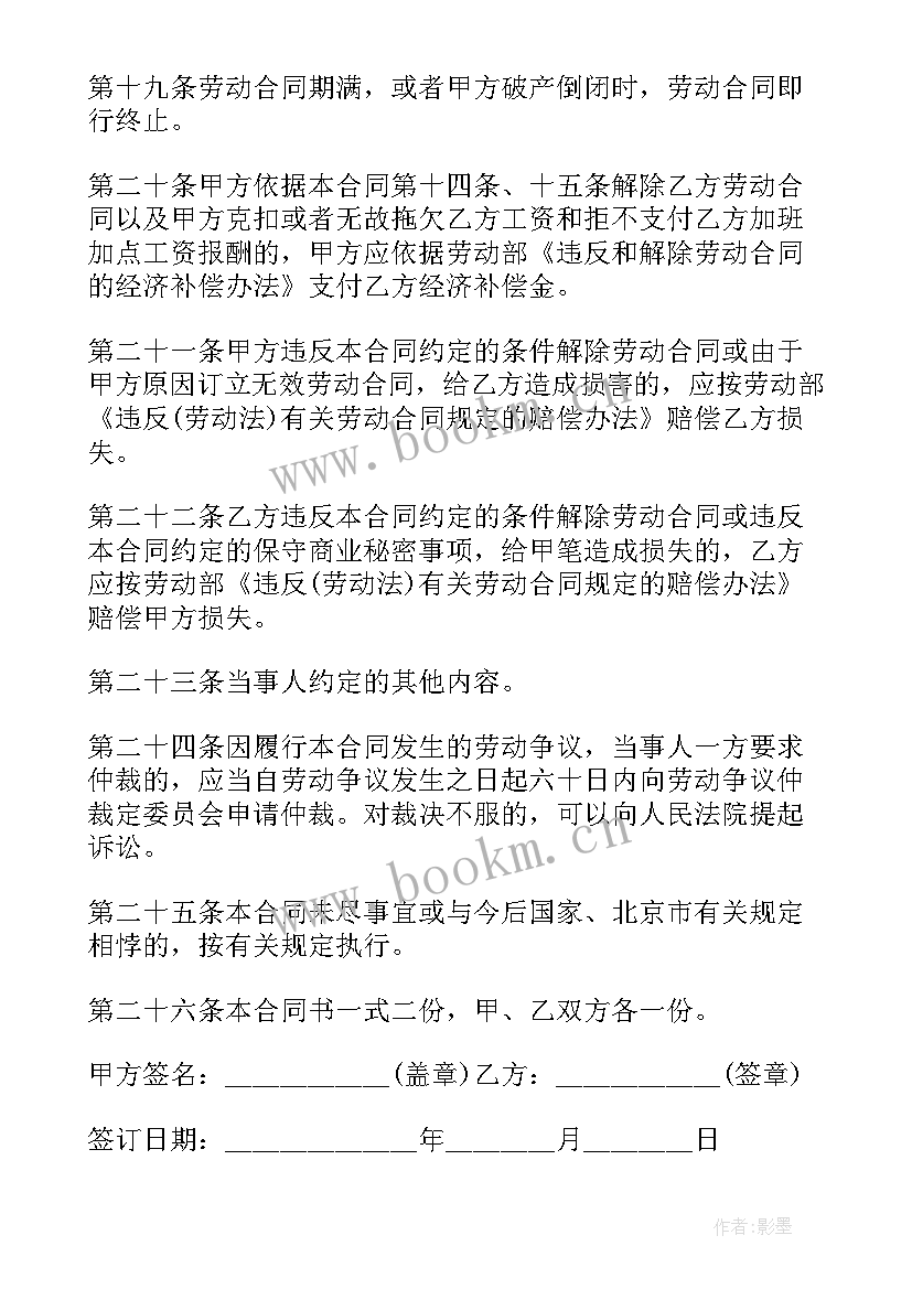 最新个体工商户劳动合同 个体工商户雇工劳动合同书(实用5篇)